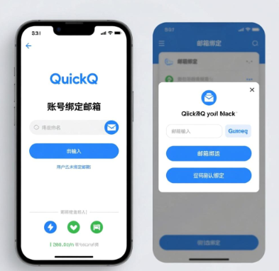 如何修改QuickQ账号绑定邮箱？